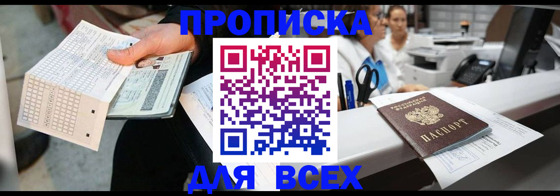 прописка законно в Пятигорске