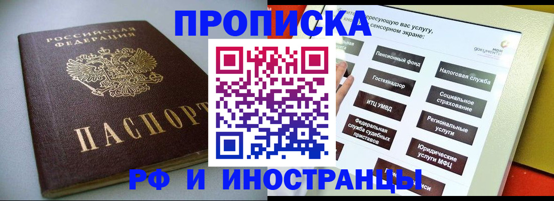 прописка в Пятигорске