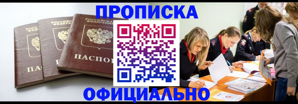 прописка иностранных граждан в Пятигорске