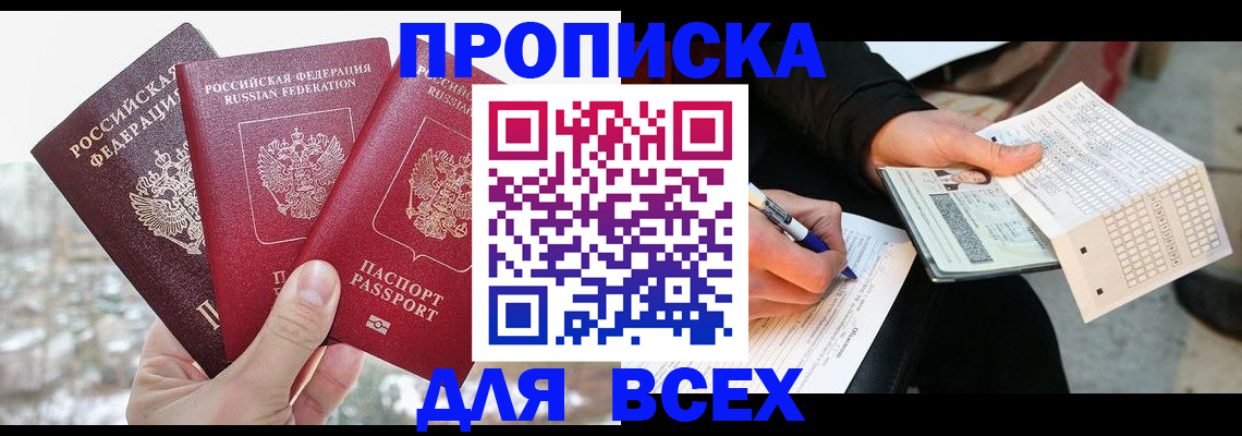 прописка регистрация в Пятигорске